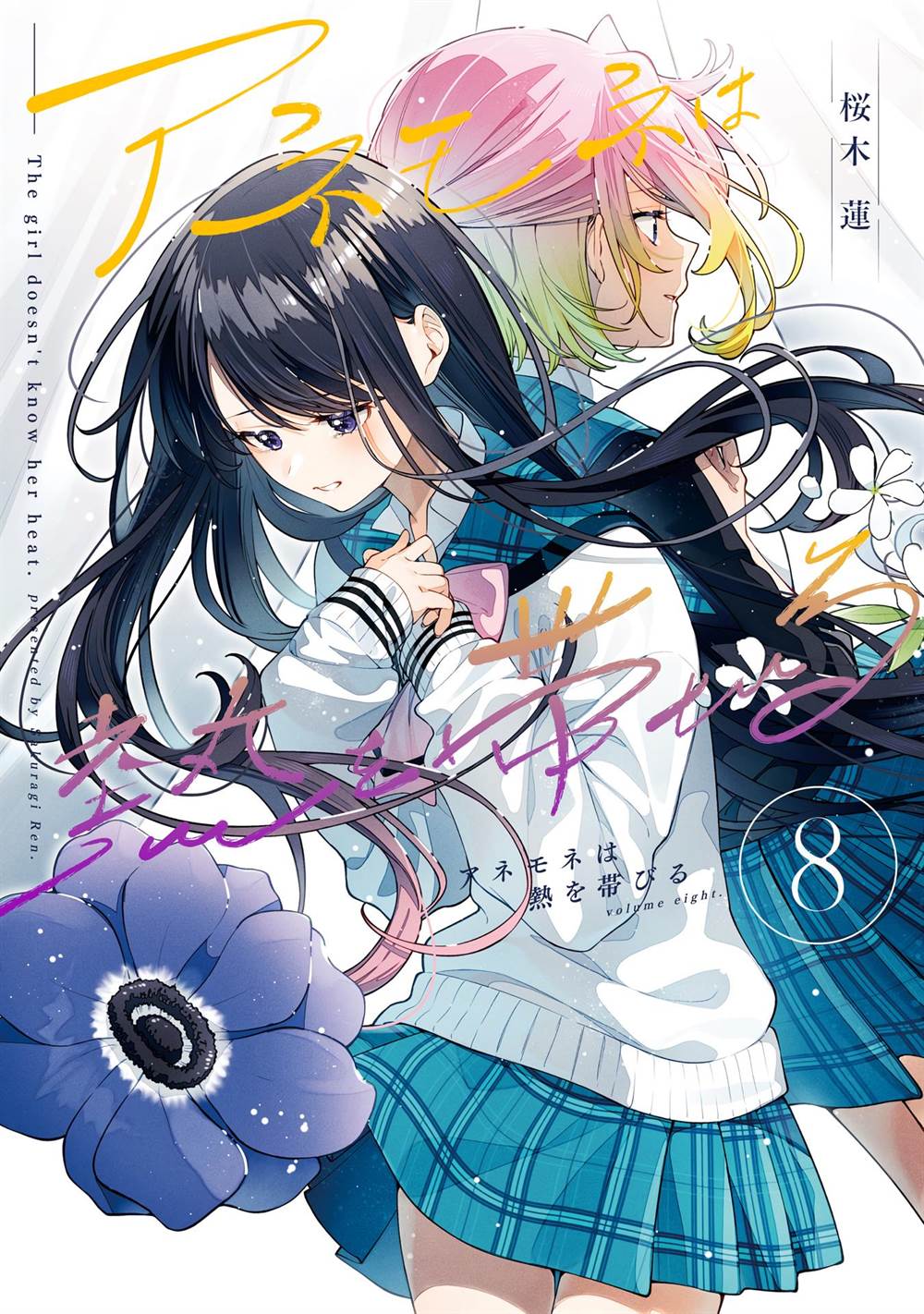 Baca Komik Anemone wa Netsu o Obiru Chapter 47 Gambar 1