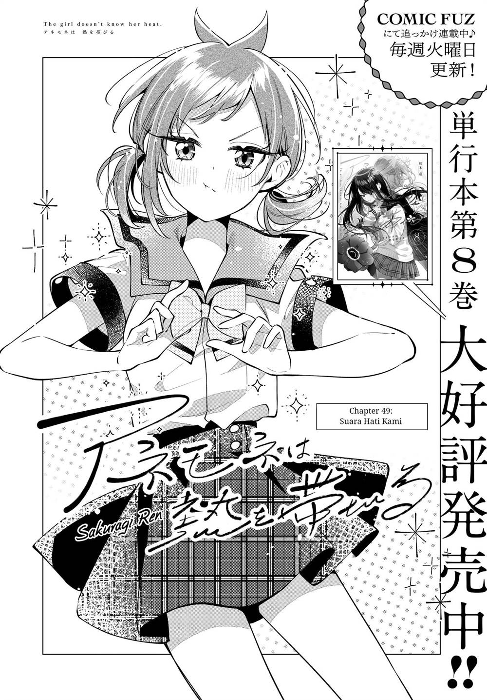 Baca Manga Anemone wa Netsu o Obiru Chapter 49 Gambar 2