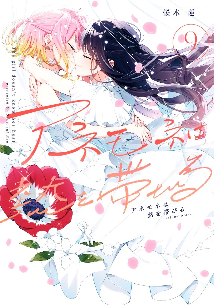 Anemone wa Netsu o Obiru Chapter 52.5 Halaman 1