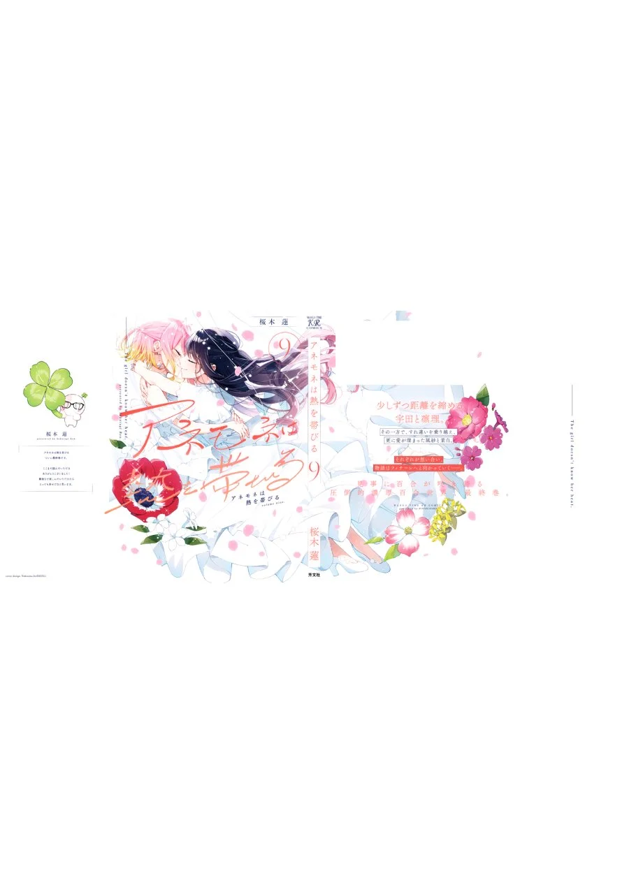 Anemone wa Netsu o Obiru Chapter 52.5 Gambar 22