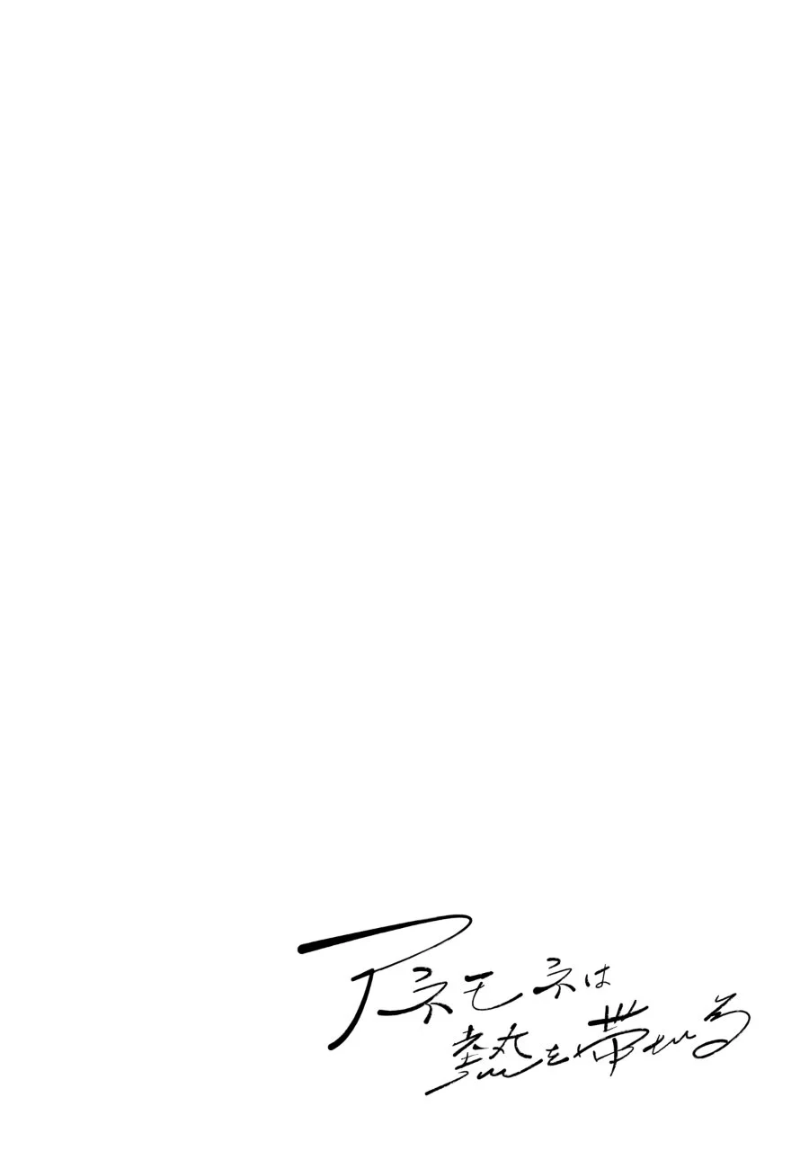 Anemone wa Netsu o Obiru Chapter 52.5 Halaman 5