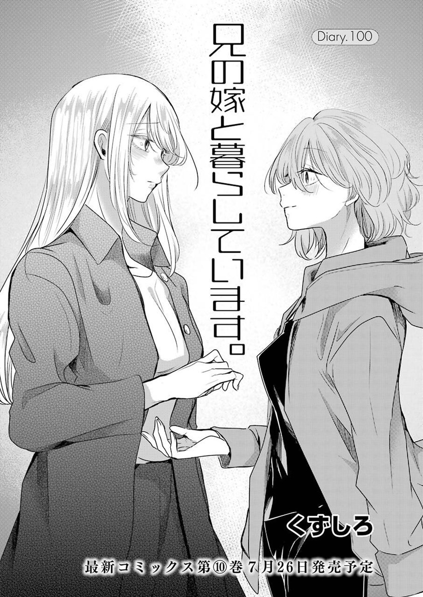 Baca Manga Ani no Yome to Kurashite Imasu Chapter 100 Gambar 2