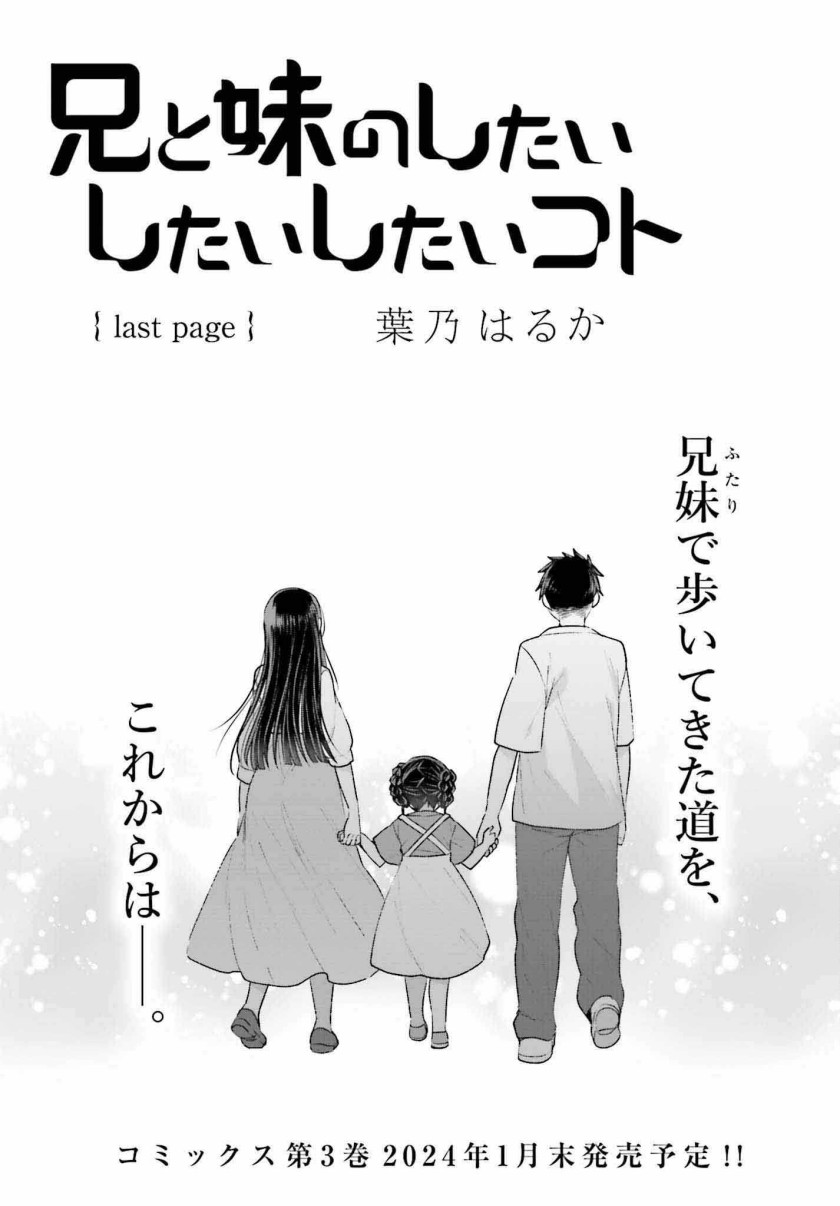 Baca Manga Ani to Imouto no Shitai Shitai Shitai Koto Chapter 18 Gambar 2