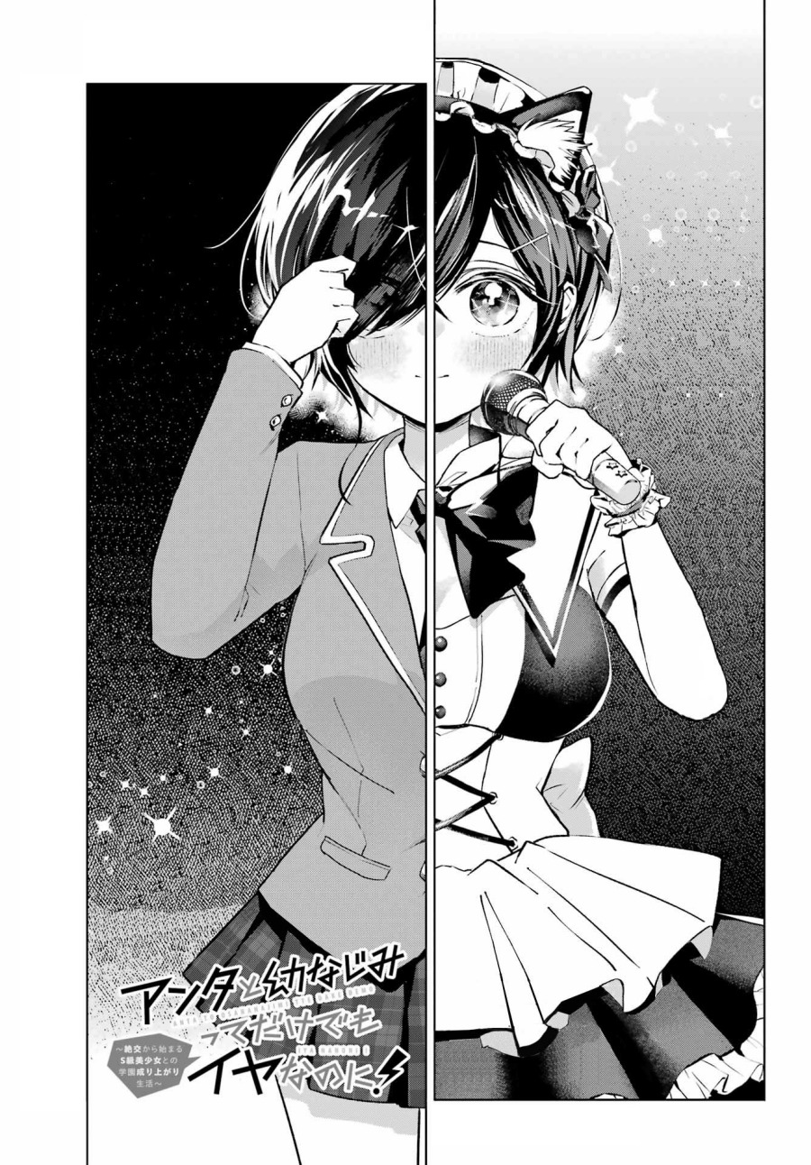 Anta to Osananajimitte dake demo Iyananoni! ~Zekkou kara Hajimaru S-kyuu Bishoujo to no Gakuen Nariagari Seikatsu~ Chapter 4 Gambar 34