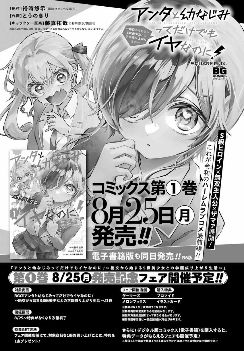 Baca Manga Anta to Osananajimitte dake demo Iyananoni! ~Zekkou kara Hajimaru S-kyuu Bishoujo to no Gakuen Nariagari Seikatsu~ Chapter 5 Gambar 2