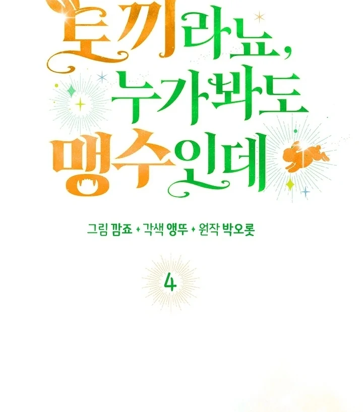 Anyone Can See It’s A Beast Chapter 4 Gambar 15