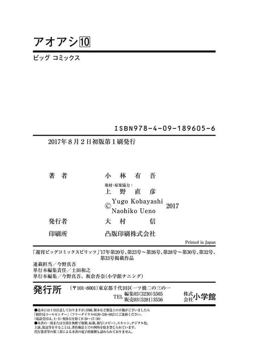 ao ashi chapter 104 - Page 21