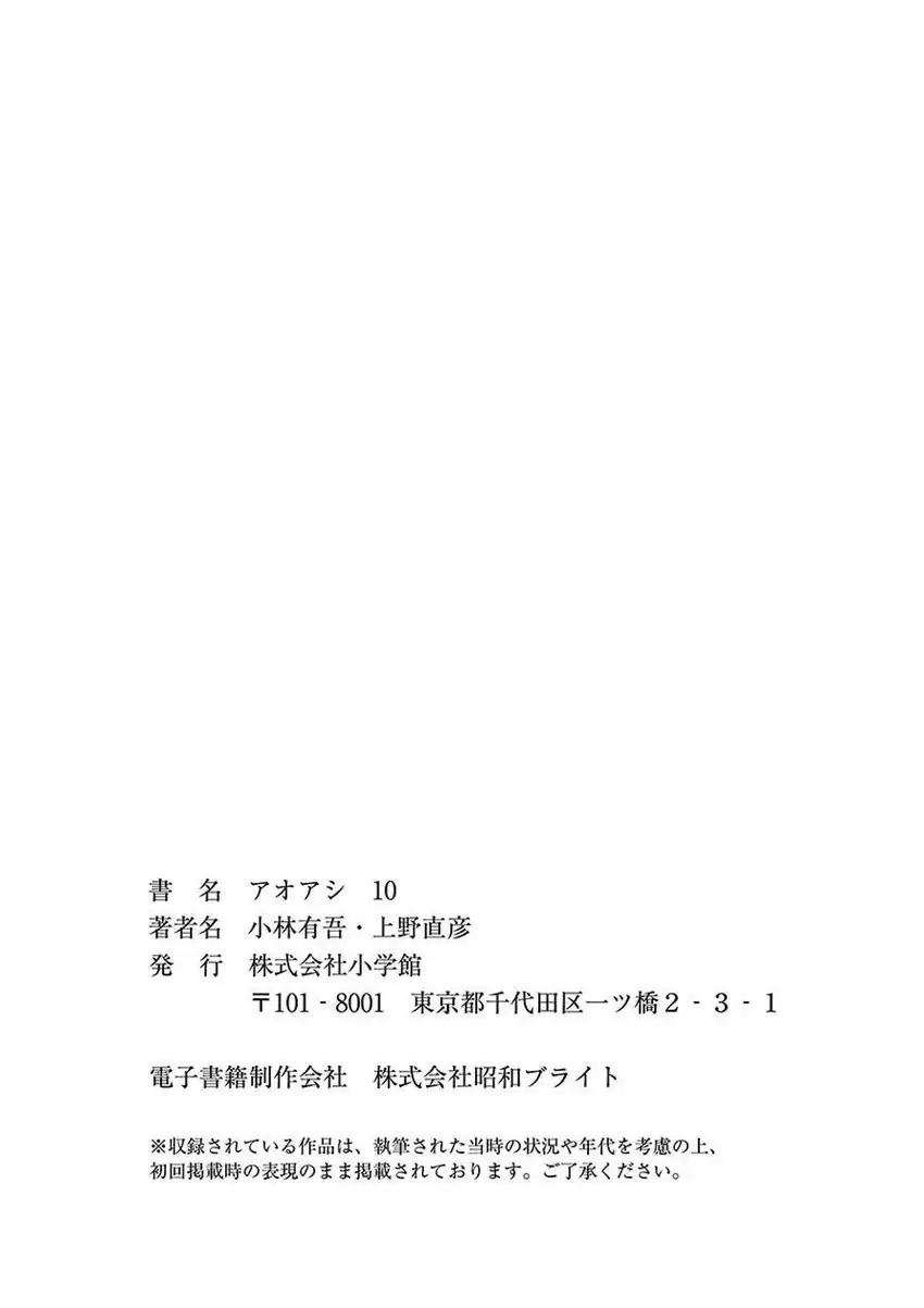 ao ashi chapter 104 - Page 22