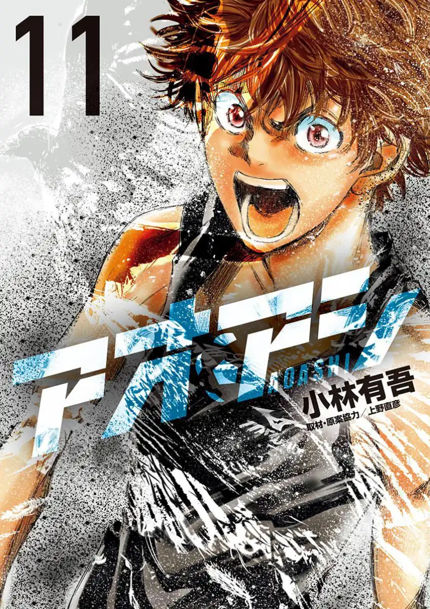 ao ashi chapter 105 - Page 2