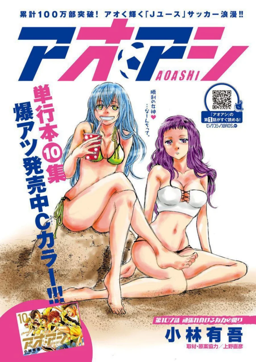 ao ashi chapter 107 - Page 2