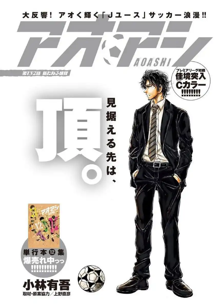 Manga Ao Ashi Chapter 132 gambar 2