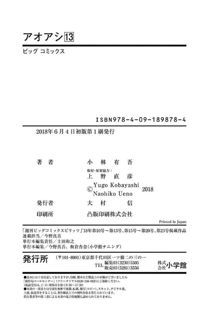 Ao Ashi Chapter 136 Gambar 20