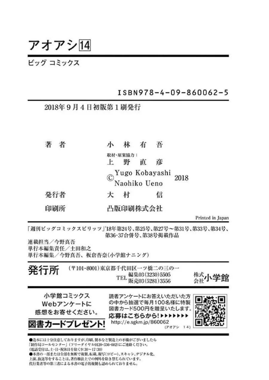 Ao Ashi Chapter 147 Gambar 20