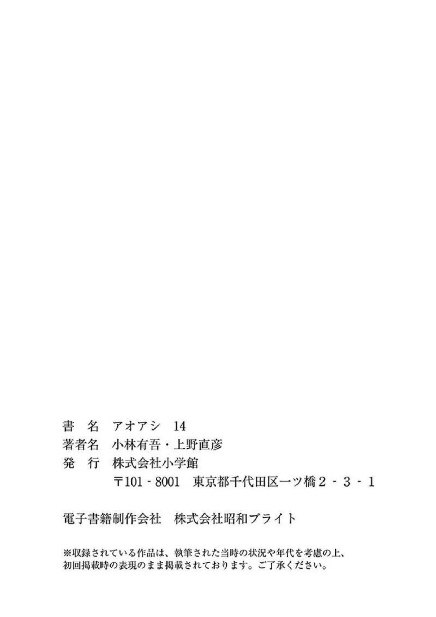 Ao Ashi Chapter 147 Gambar 21