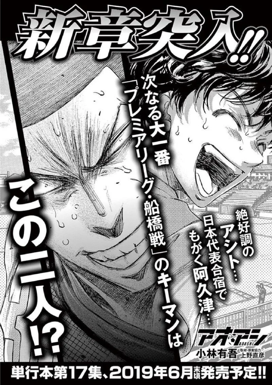 Ao Ashi Chapter 169 Gambar 23