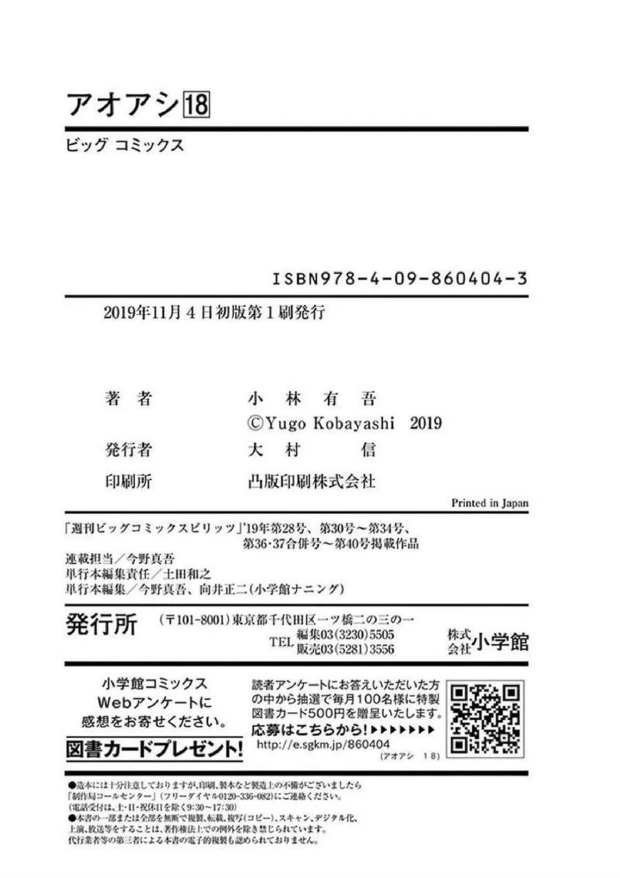 Ao Ashi Chapter 189 Gambar 20