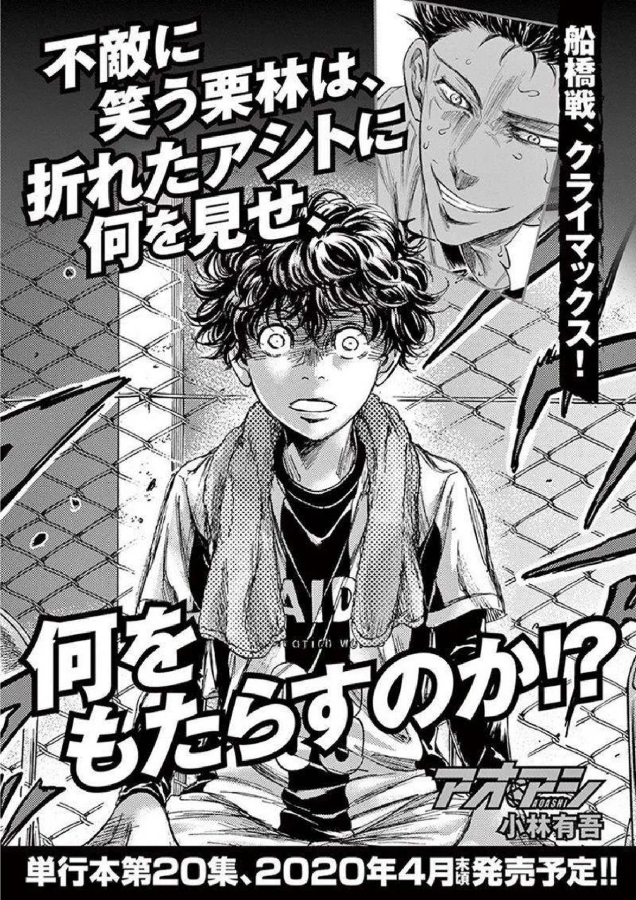 Ao Ashi Chapter 199 Gambar 20