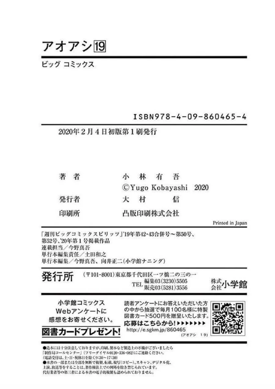 Ao Ashi Chapter 199 Gambar 21