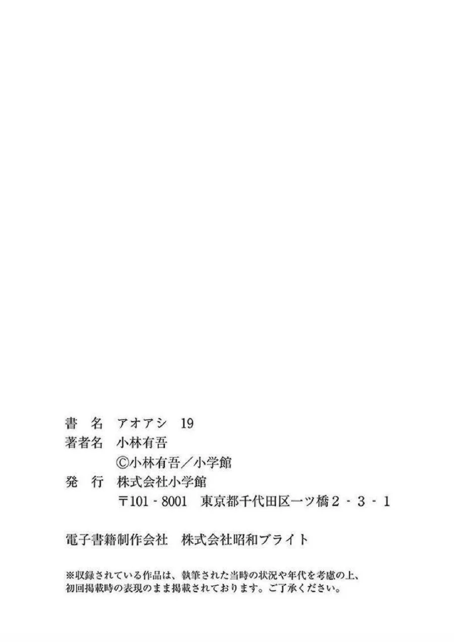 Ao Ashi Chapter 199 Gambar 22