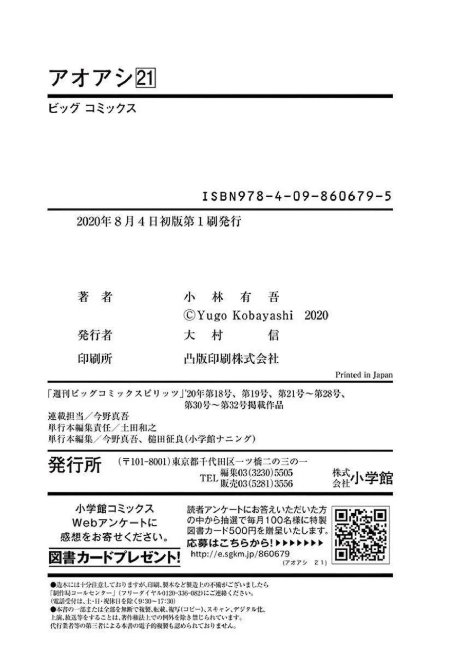 Ao Ashi Chapter 221 Gambar 21