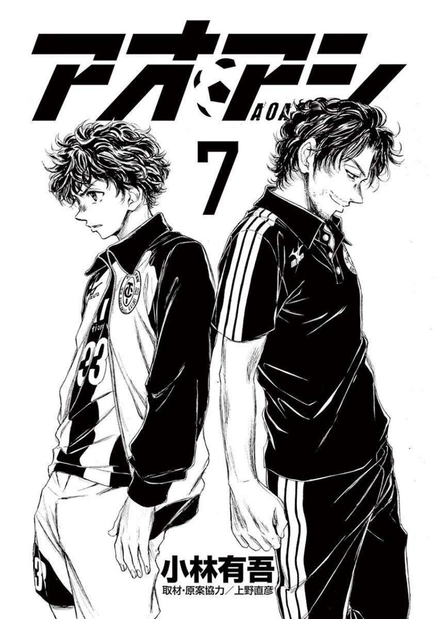 Ao Ashi Chapter 62 Gambar 3