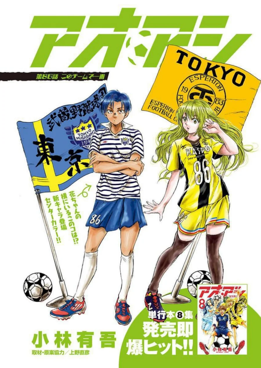 Manga Ao Ashi Chapter 86 gambar nomor 2