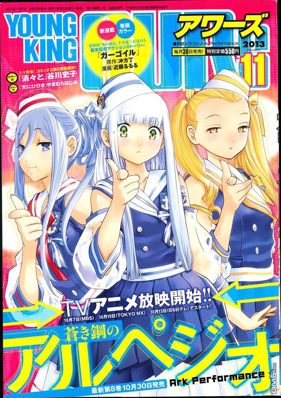 Baca Komik Aoki Hagane No Arpeggio Chapter 49 Gambar 1