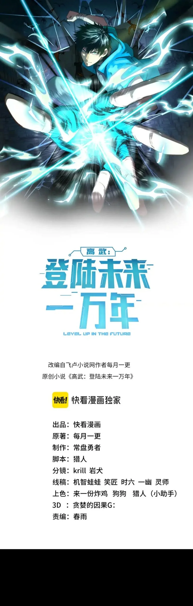Apex Future Martial Arts Chapter 113 Gambar 4