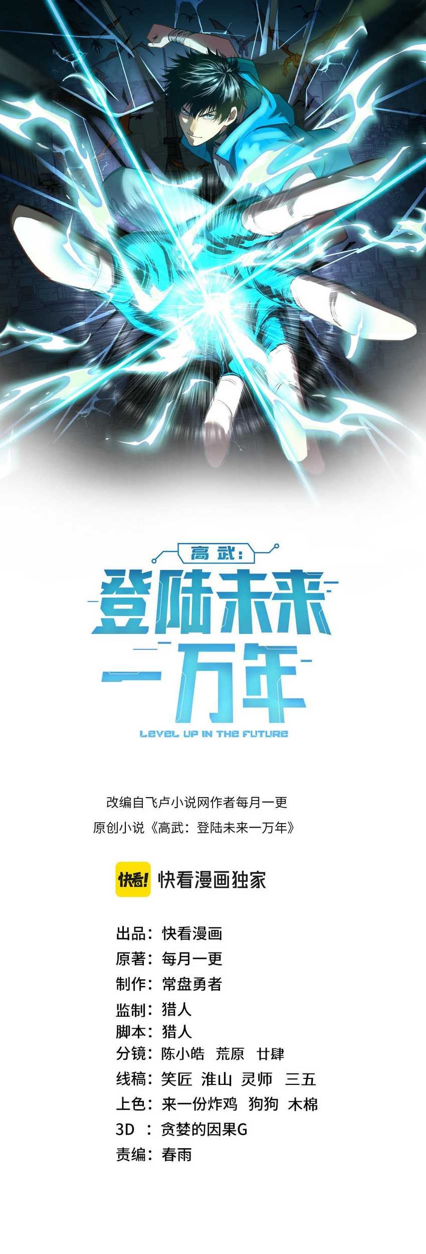 Apex Future Martial Arts Chapter 178 Gambar 4