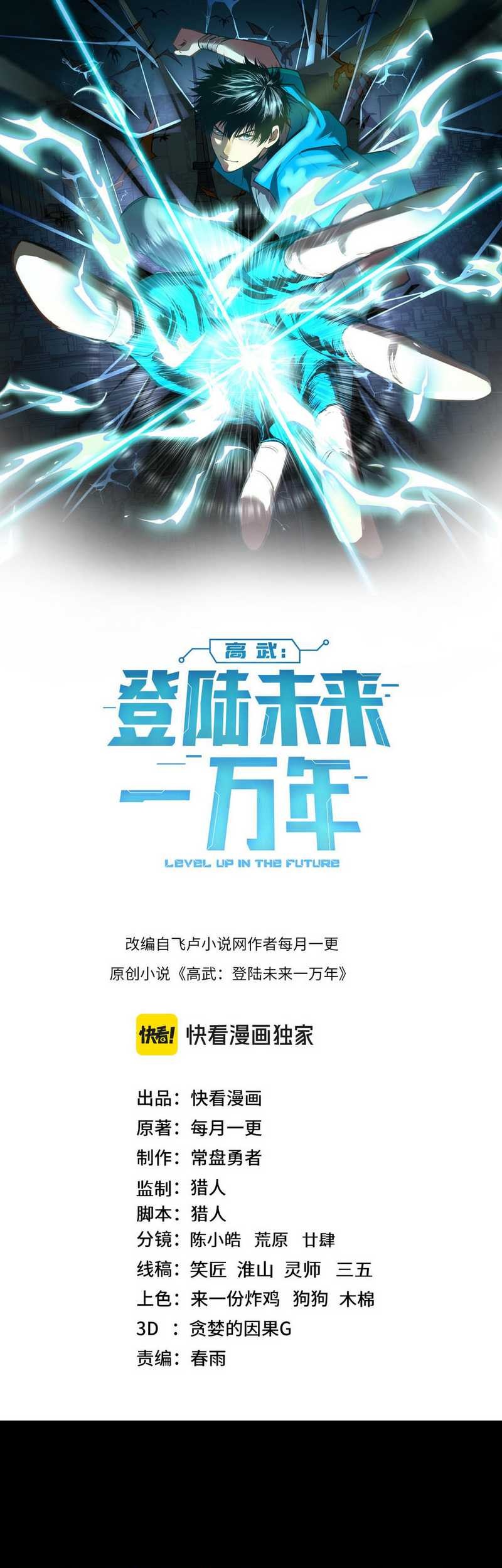 Apex Future Martial Arts Chapter 211 Gambar 4
