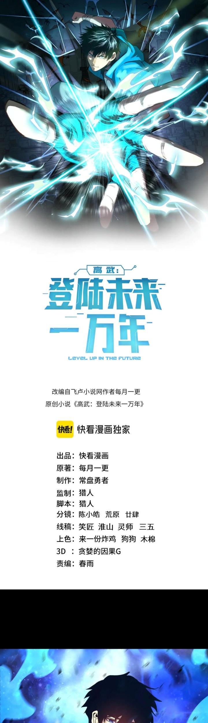 Manhua Apex Future Martial Arts Chapter 222 gambar nomor 2