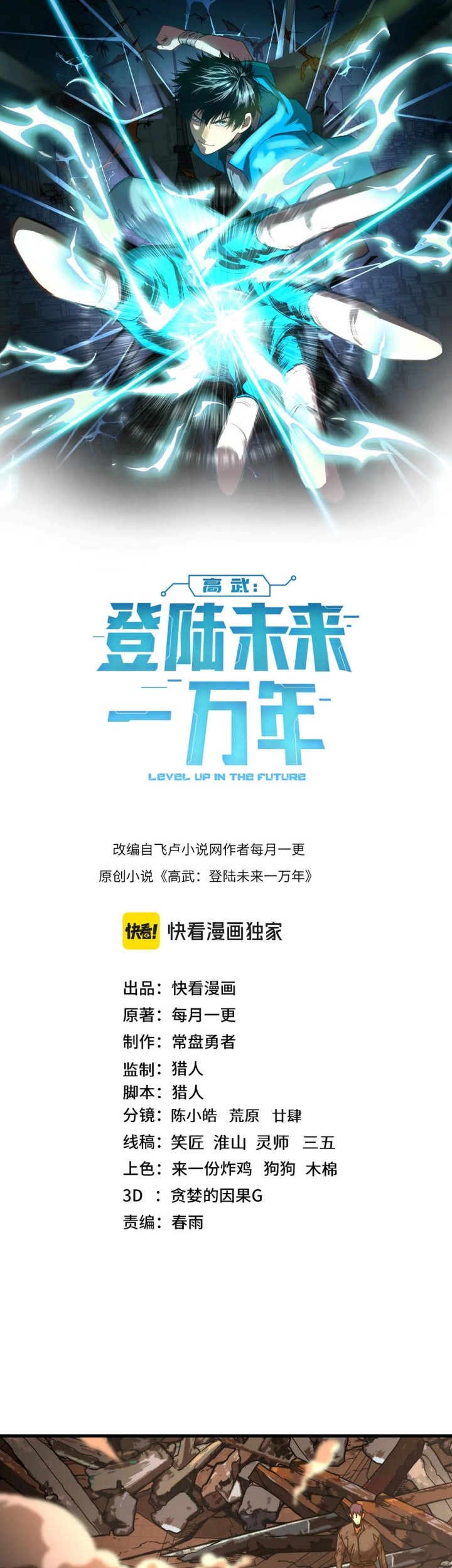 Baca Manhua Apex Future Martial Arts Chapter 225 Gambar 2