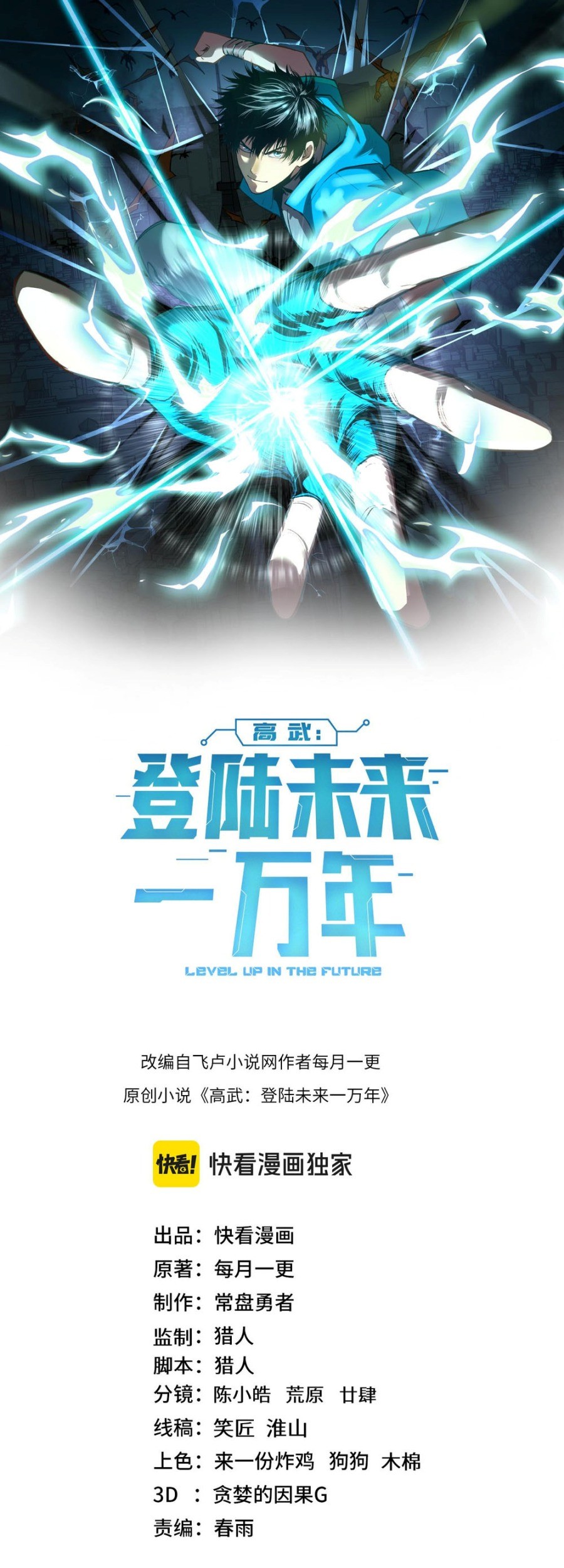 Baca Manhua Apex Future Martial Arts Chapter 235 Gambar 2