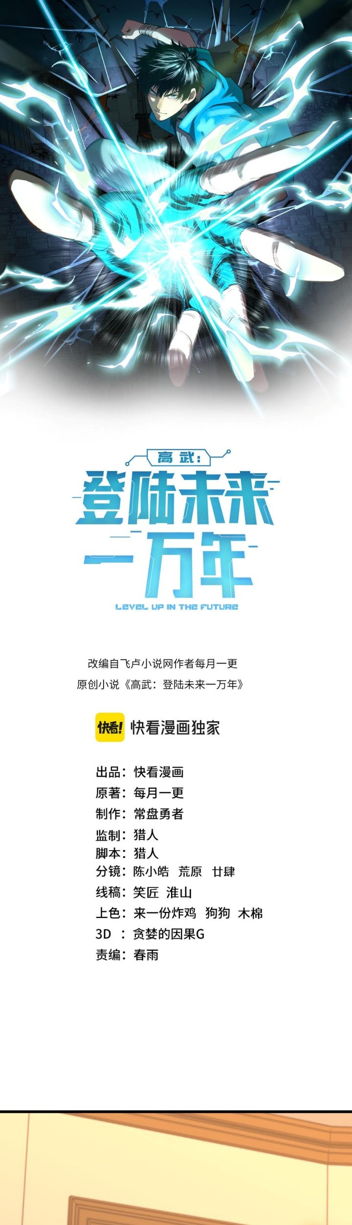 Baca Manhua Apex Future Martial Arts Chapter 237 Gambar 2