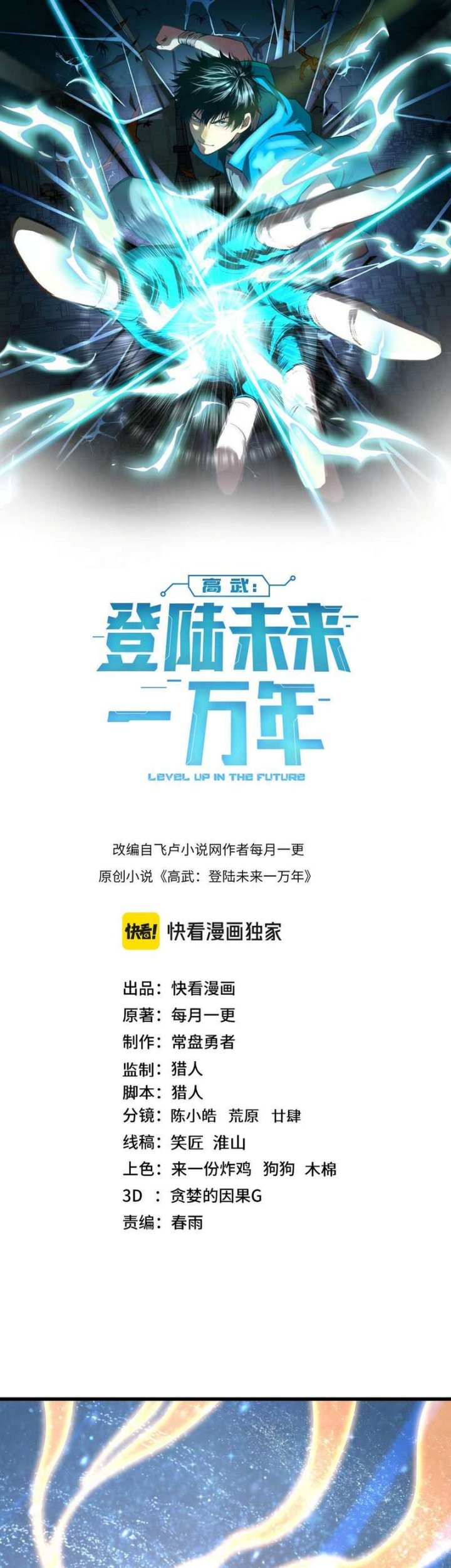 Baca Manhua Apex Future Martial Arts Chapter 241 Gambar 2