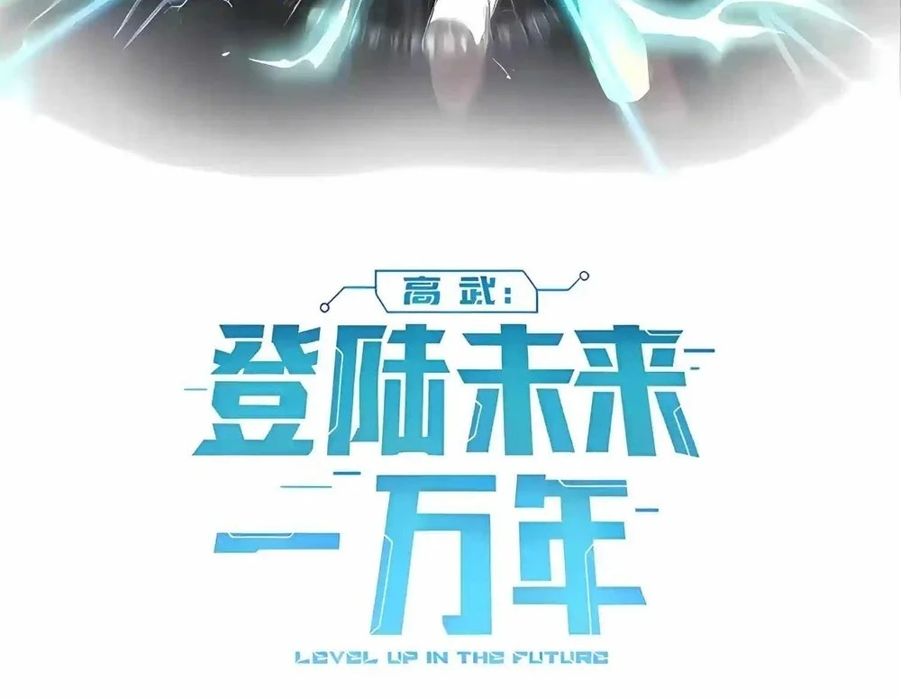 Manhua Apex Future Martial Arts Chapter 345 gambar 2