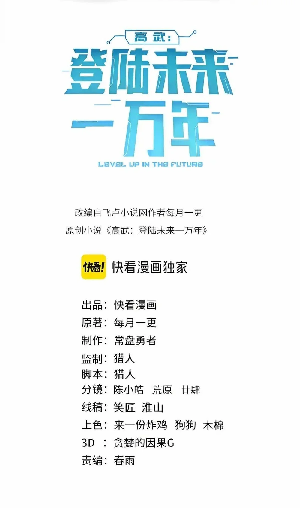 Apex Future Martial Arts Chapter 353 Gambar 3