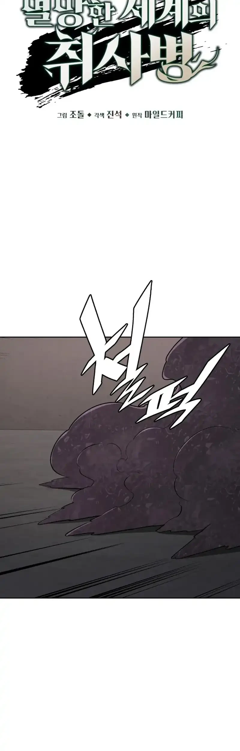 Apocalyptic Chef Awakening Chapter 106 Gambar 44