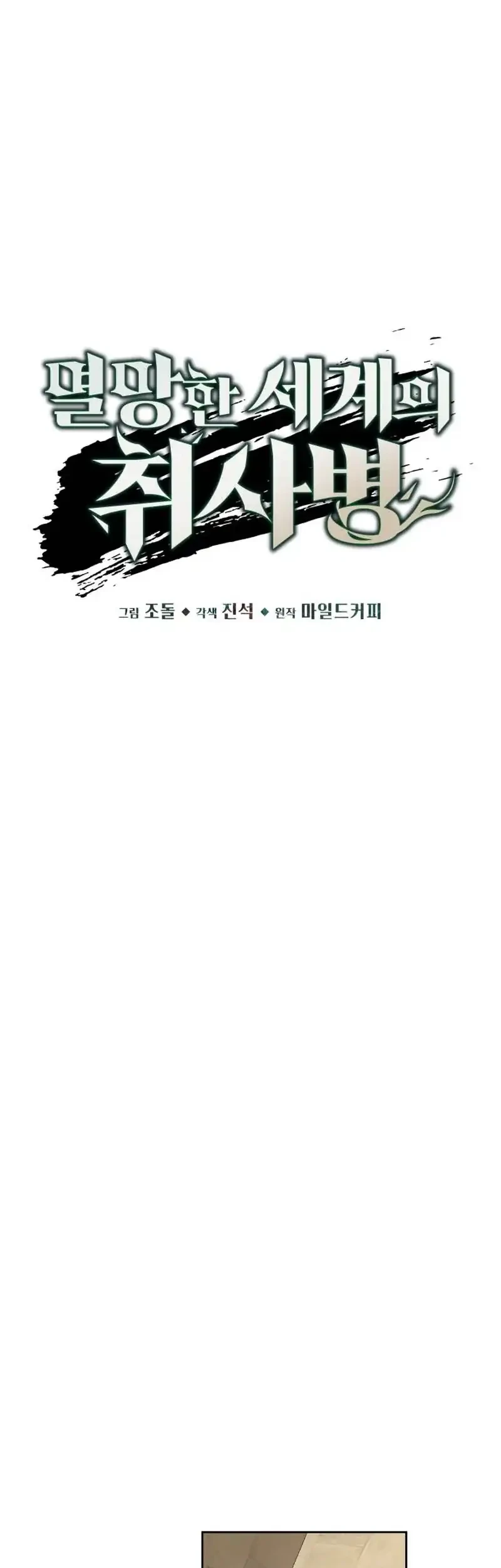 Apocalyptic Chef Awakening Chapter 123 halaman 15