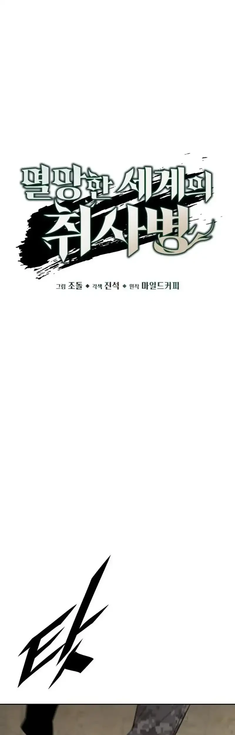 Apocalyptic Chef Awakening Chapter 124 Gambar 41