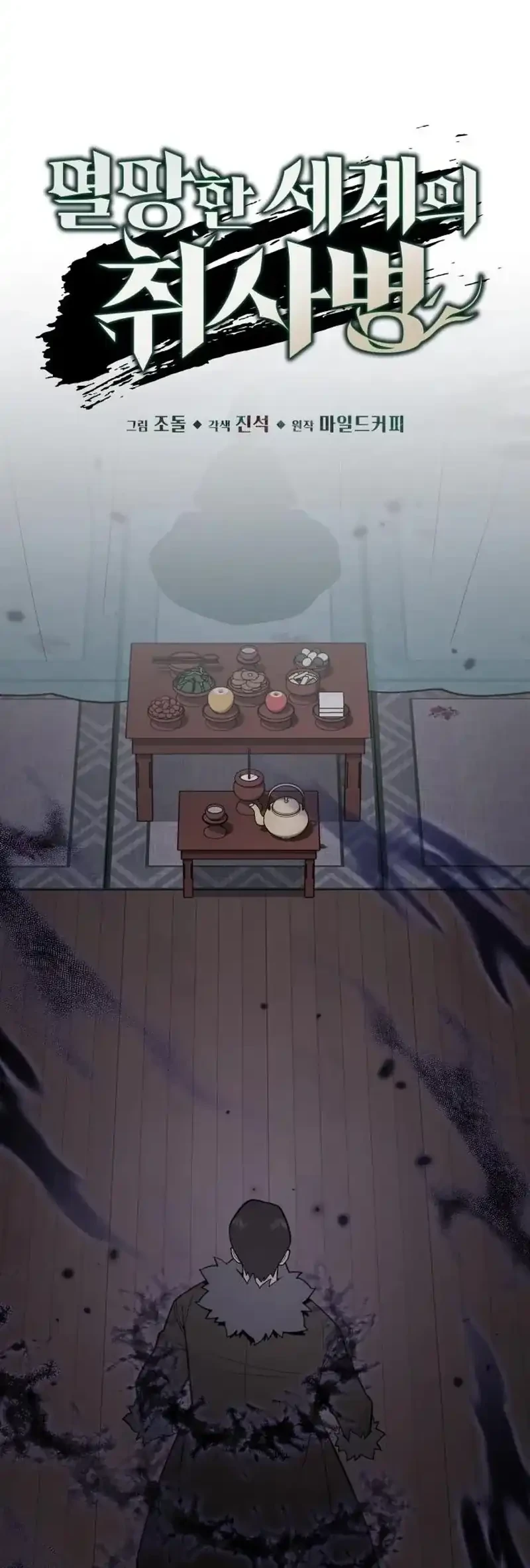 Apocalyptic Chef Awakening Chapter 129 halaman 26