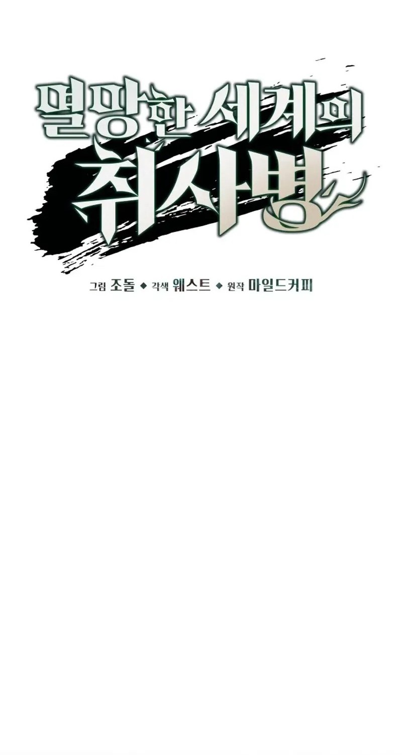 Apocalyptic Chef Awakening Chapter 58 Gambar 8