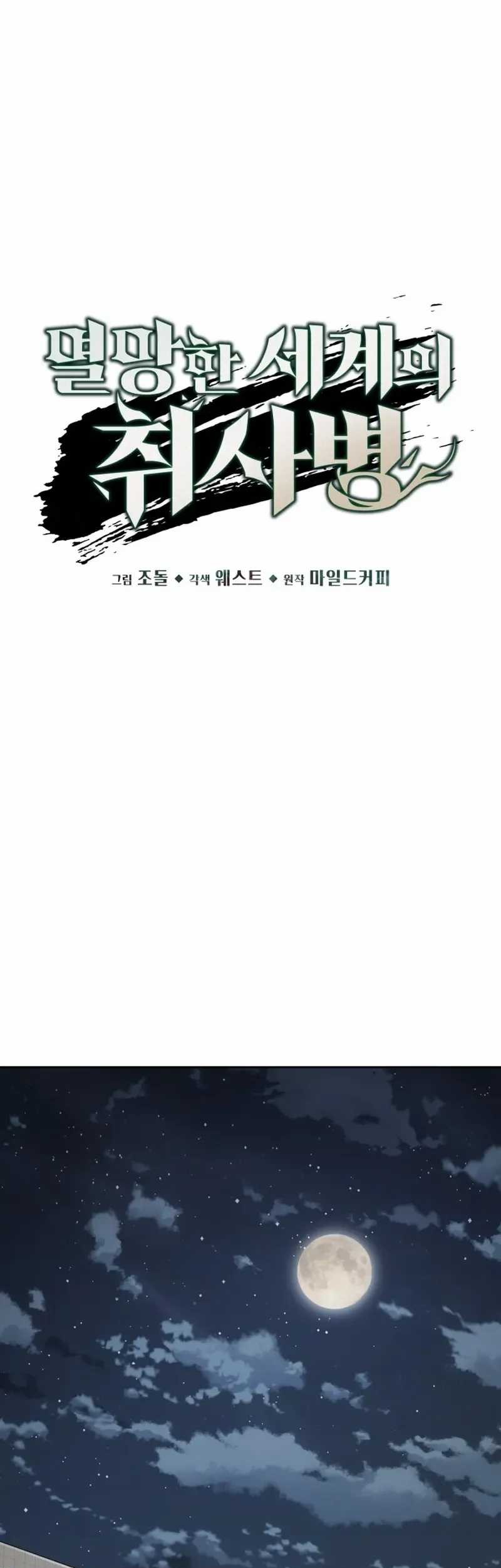Apocalyptic Chef Awakening Chapter 61 Gambar 22