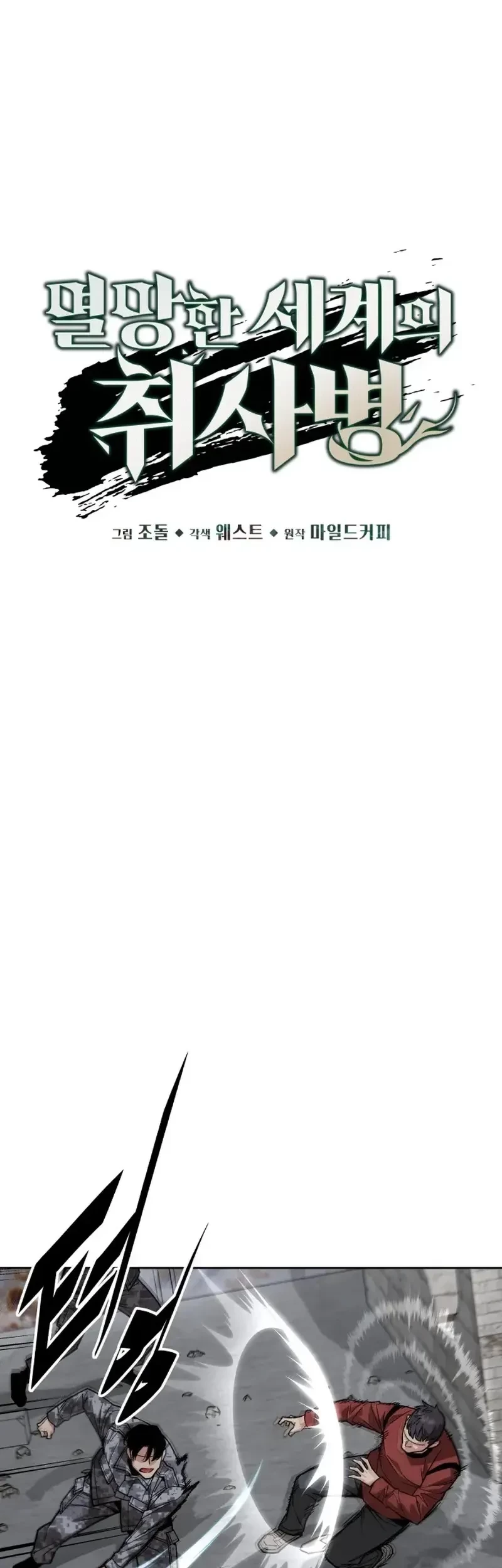 Apocalyptic Chef Awakening Chapter 65 Gambar 10