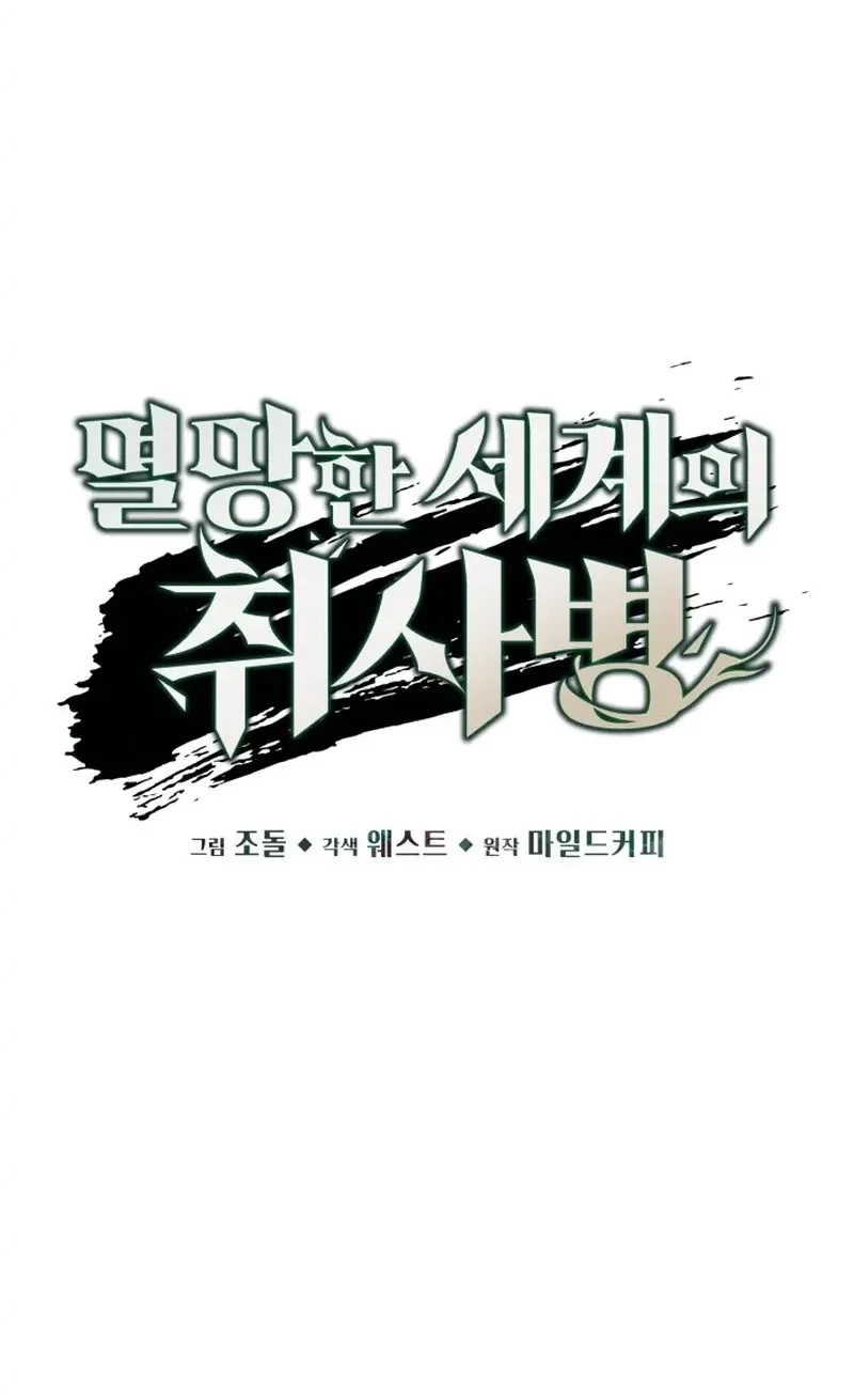 Apocalyptic Chef Awakening Chapter 67 Gambar 9
