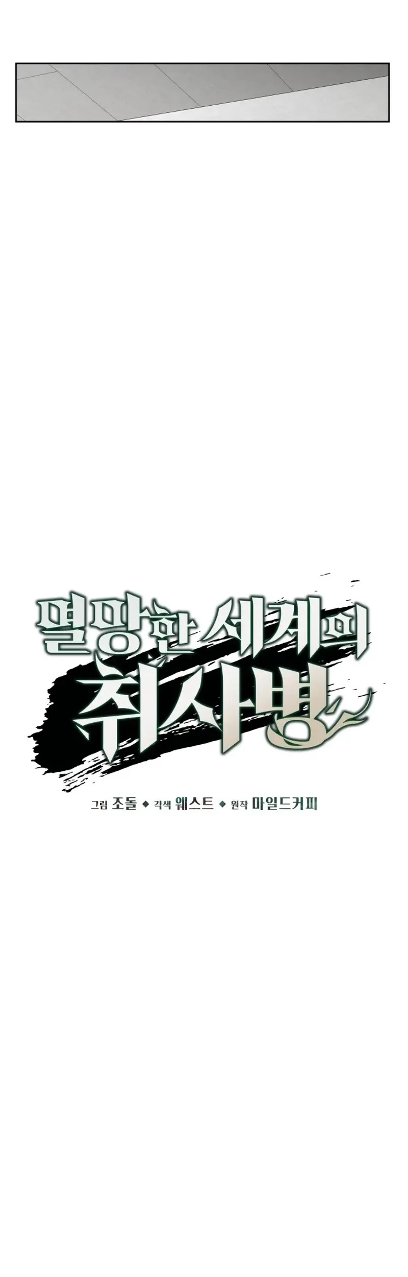 Apocalyptic Chef Awakening Chapter 68 Gambar 9