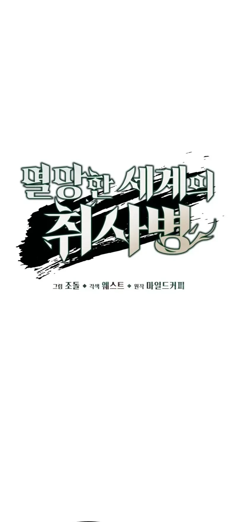 Apocalyptic Chef Awakening Chapter 73 Gambar 13
