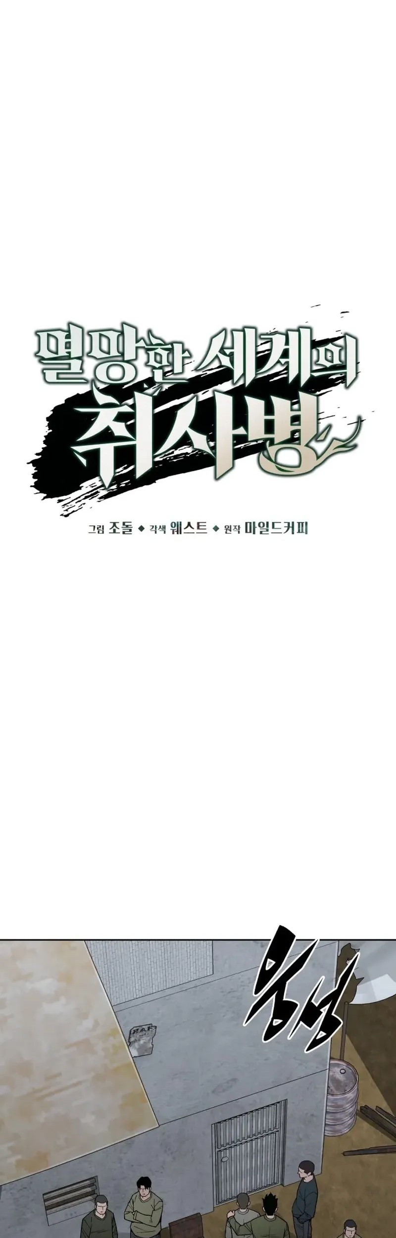 Apocalyptic Chef Awakening Chapter 75 Gambar 10