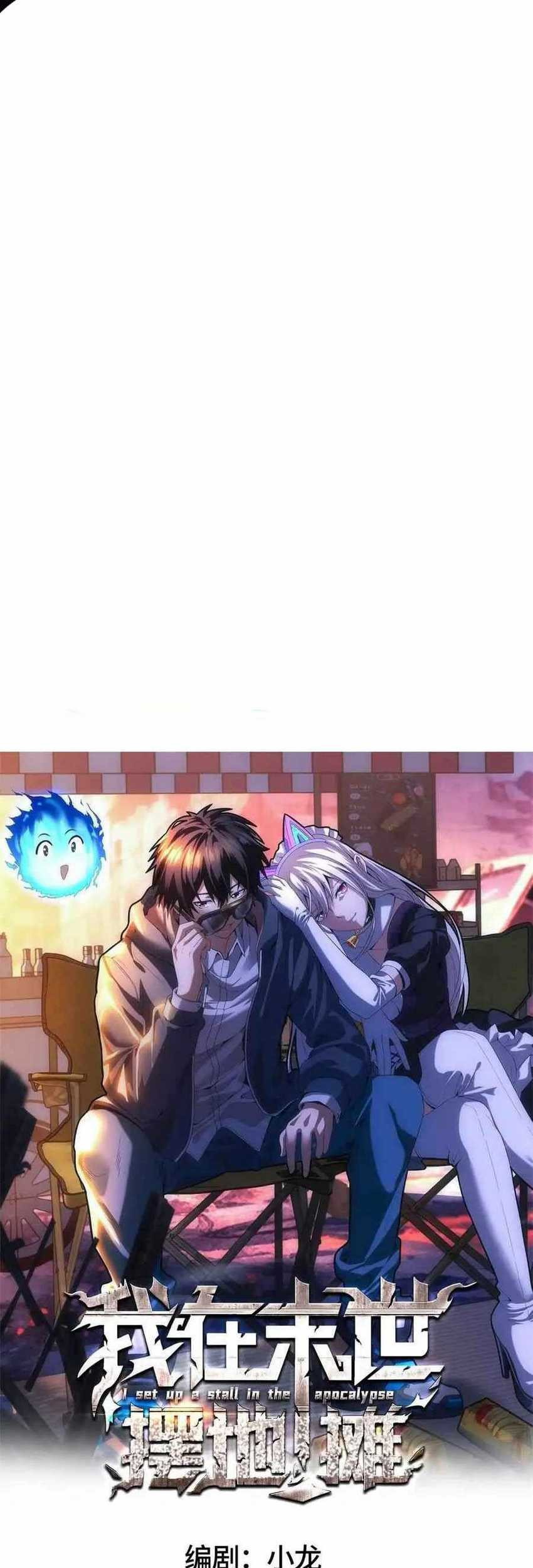 Baca Manhua Apocalyptic Food stall Chapter 12 Gambar 2