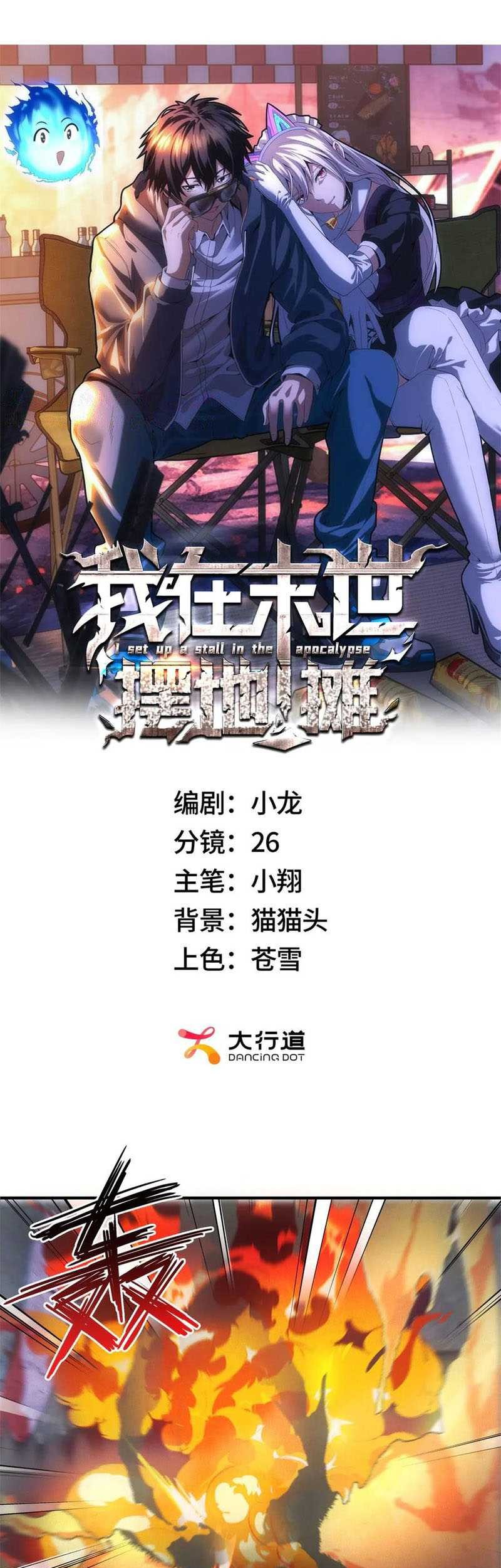 Baca Manhua Apocalyptic Food stall Chapter 16 Gambar 2